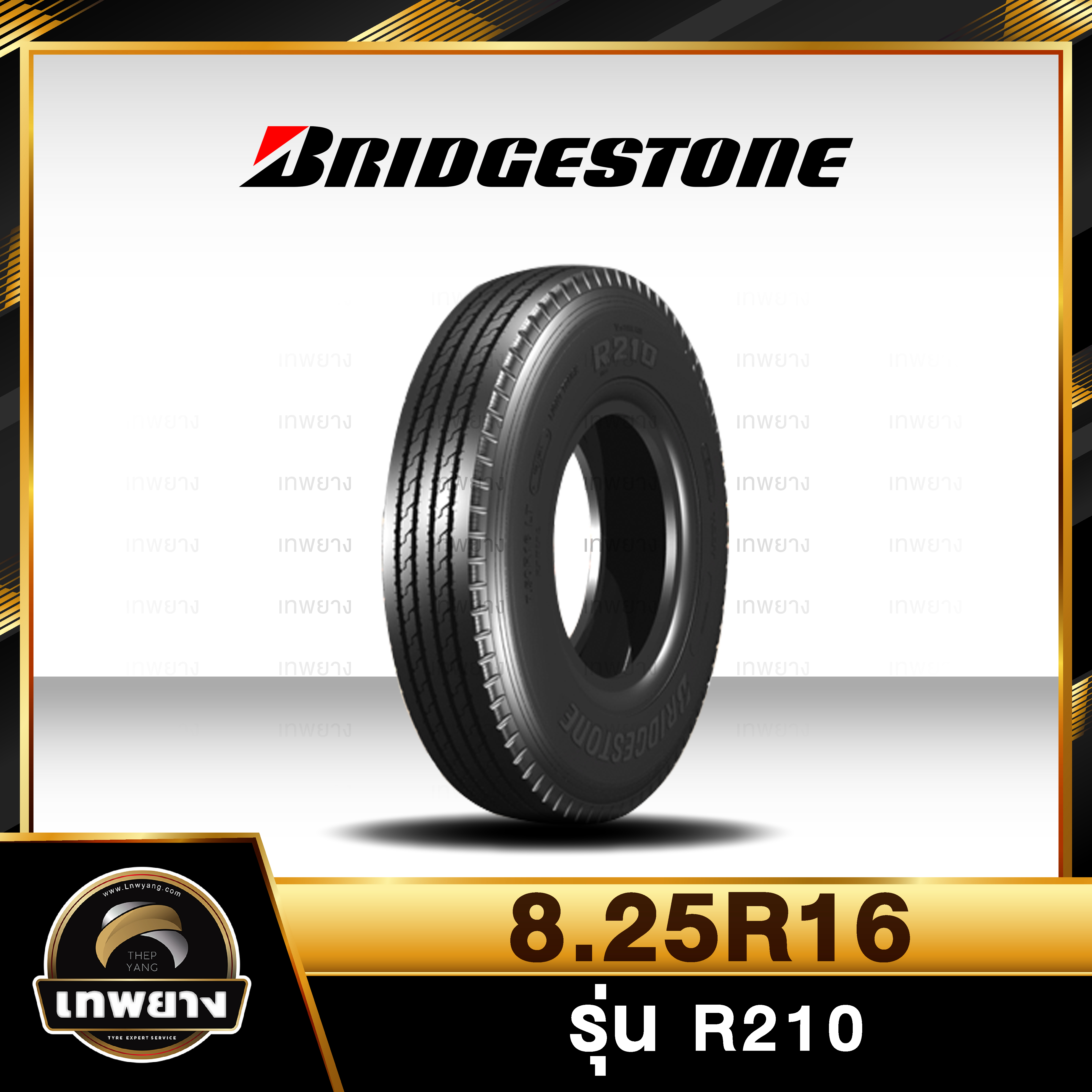 8.25R16 ยี่ห้อ BRIDGESTONE รุ่น R210 ยางรถบรรทุก เรเดียล TBR