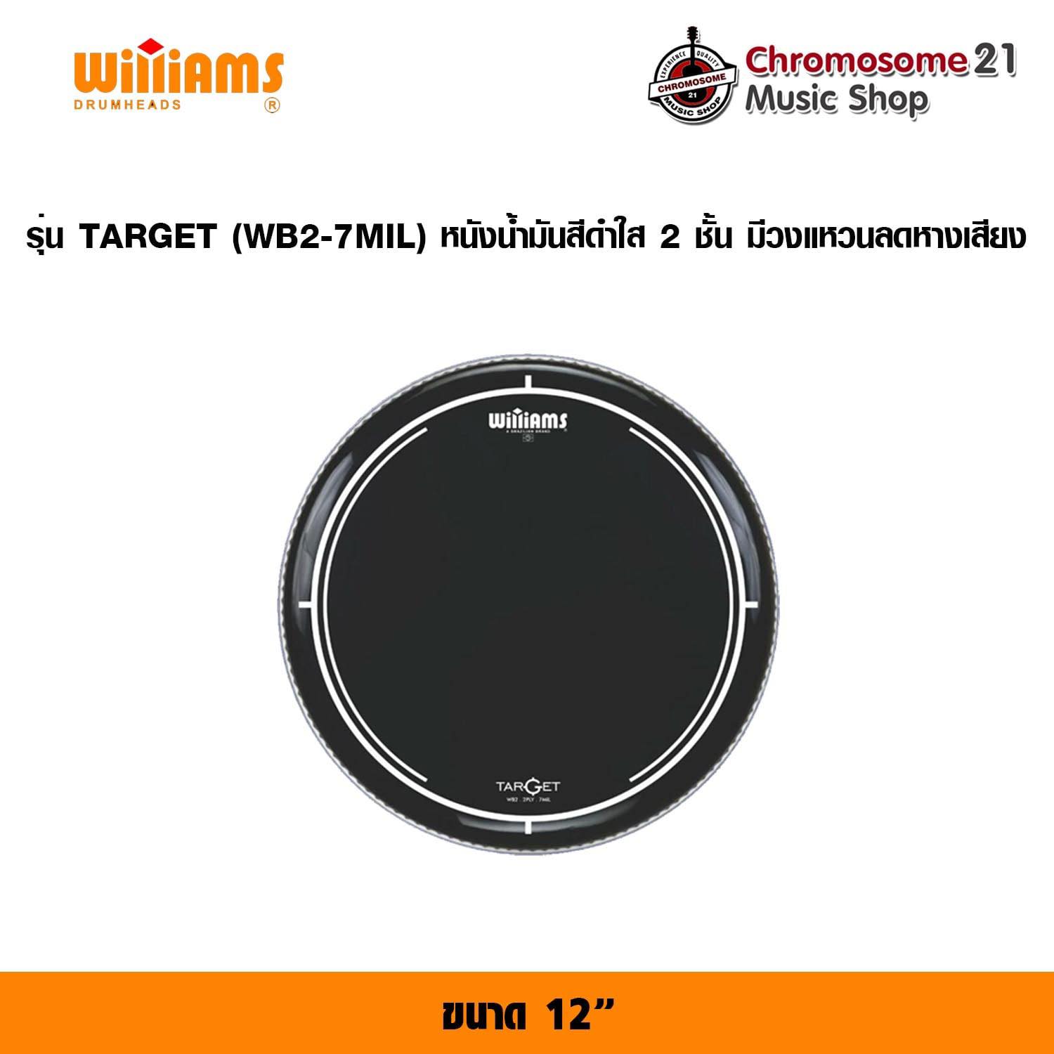 หนังกลองทอม Williams รุ่น TARGET ขนาด12นิ้ว หนังน้ำมันสีดำใส 2 ชั้น มีวงแหวนลดหางเสียง (WB2-7MIL)