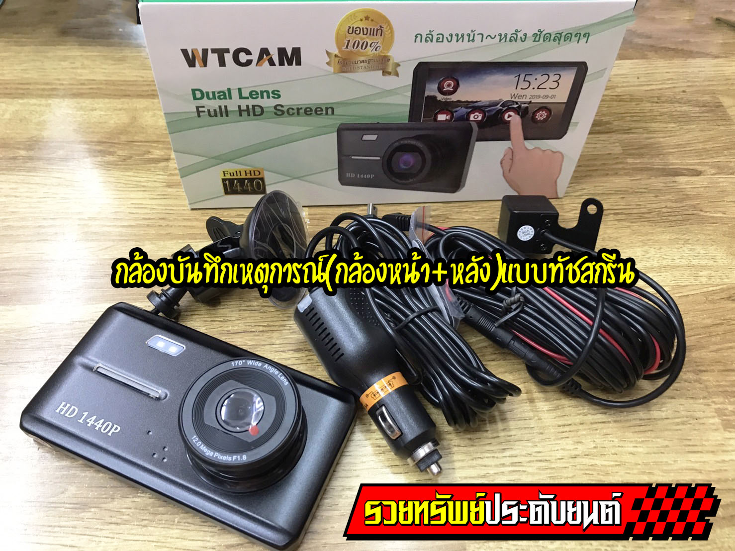 CMR-033 กล้องหน้า+หลัง(แบบหน้าจอสัมผัส)แบบFull HD Screen รุ่นDual Lens
