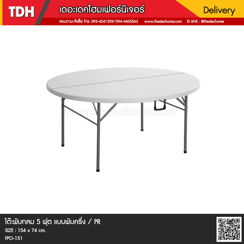 โต๊ะพับกลม FPO-151 แบบพับครึ่ง / PR