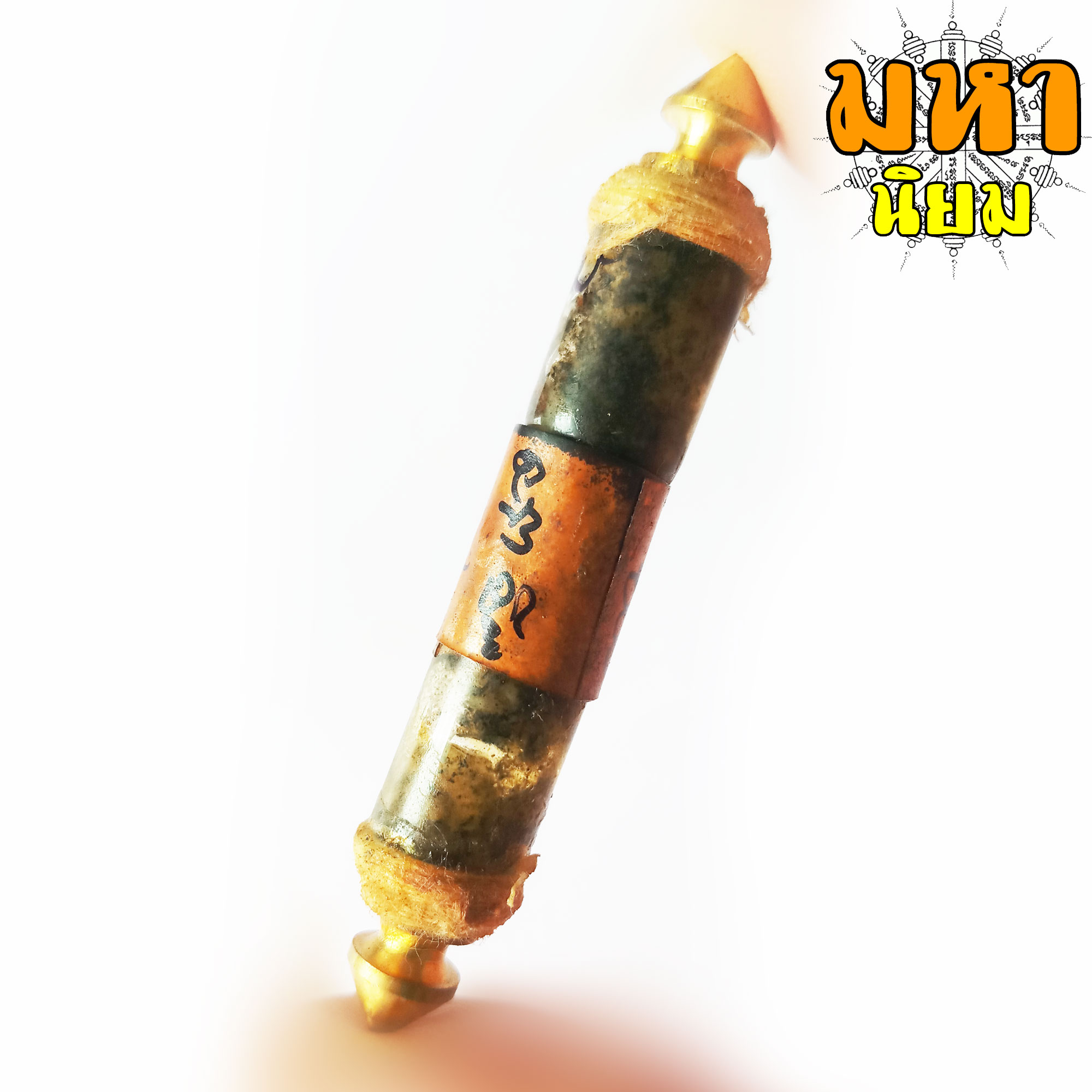 ตะกรุดน้ำมัน หลวงพ่อผินะ ปิยธโร วัดพระสนมลาววรวิหาร จ.สระบุรี