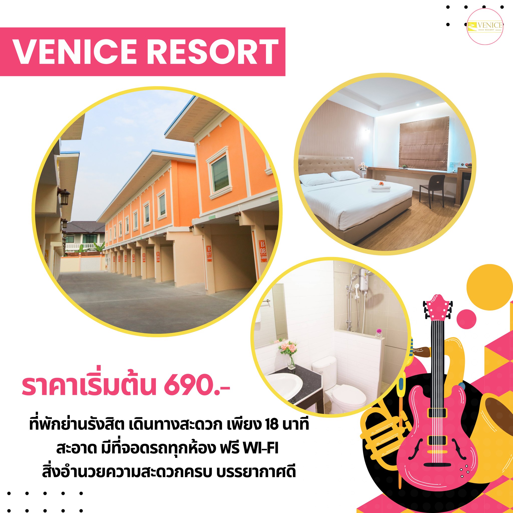 ที่พักราคาประหยัดเดินทางง่ายโรงแรมใกล้เซียร์รังสิต 