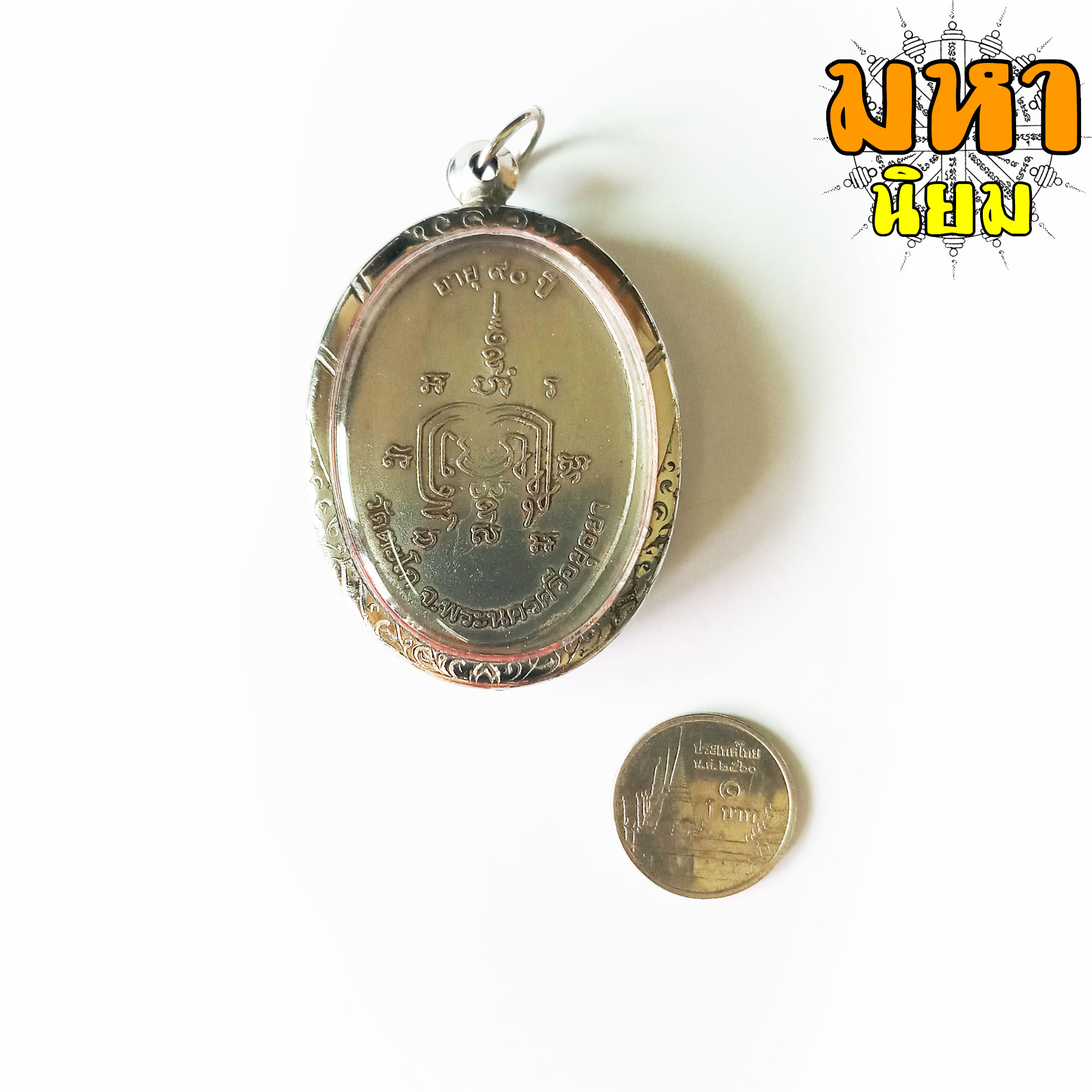 เหรียญหลวงพ่อรวย ปาสาทิโก อายุ 90 ปี วัดตะโก จ.อยุธยา เนื้อเงินลงยา เลี่ยมกรอบเงิน
