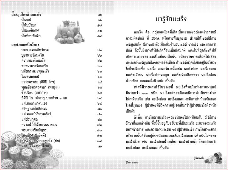รู้ทันมะเร็ง (1134)