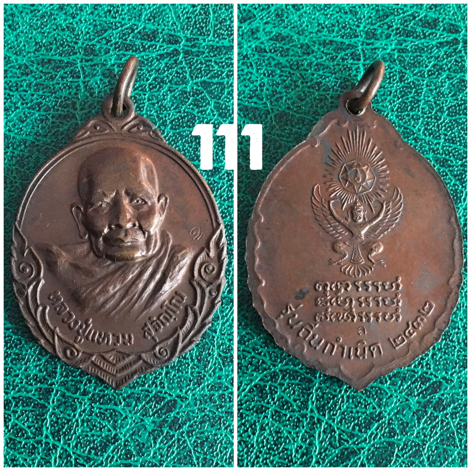 เหรียญหลวงปู่แหวน วัดดอยแม่ปั๋ง เชียงใหม่ ปี2532