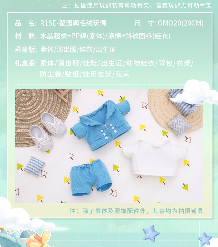 Pre - #R1SE × omodoki ตุ๊กตา #จ๋ายเซียวเหวิน 20 cm.