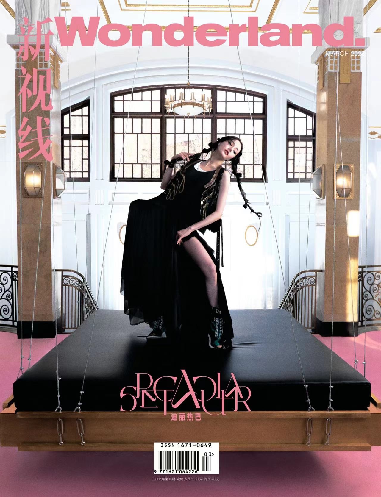Pre - นิตยสาร Wonderland #ตี๋ลี่เร่อปา 2022