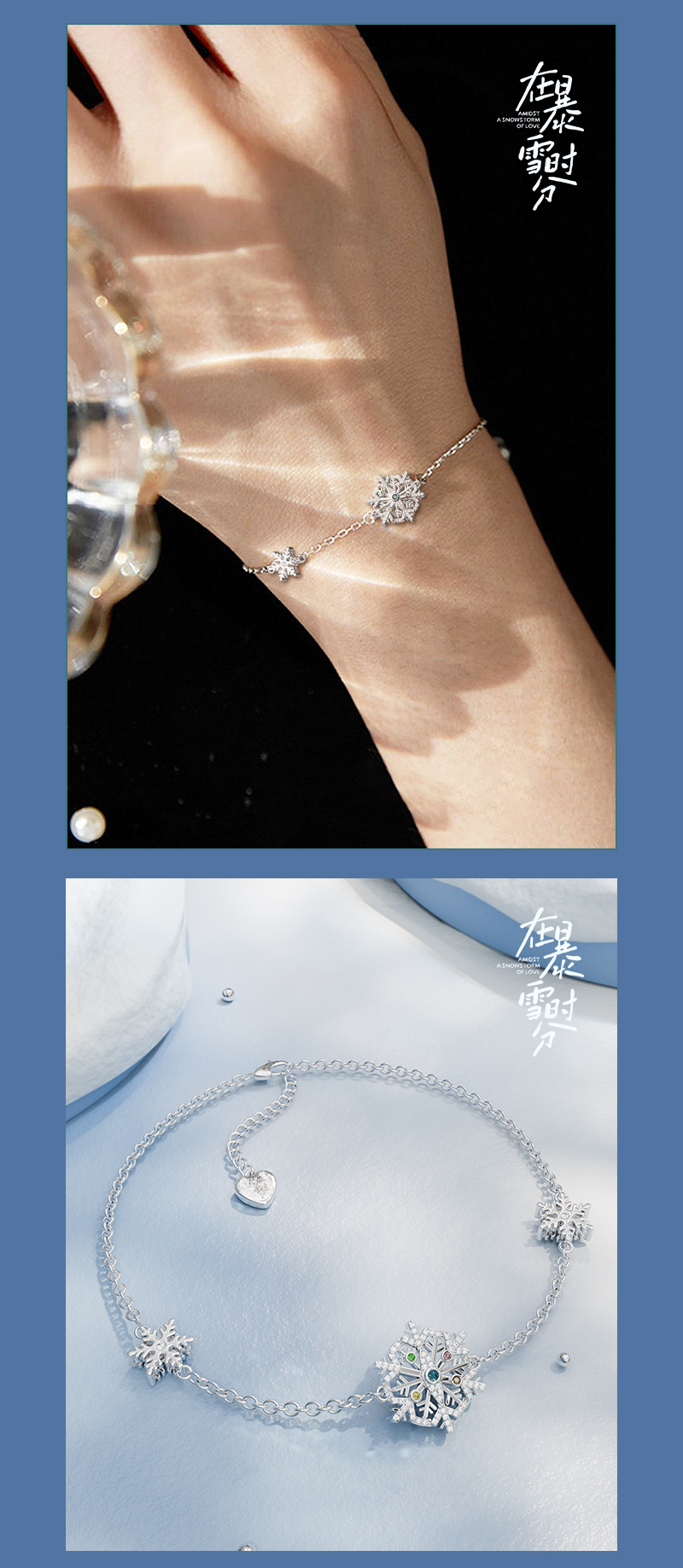 Pre - สร้อยข้อมือลิมิเต็ด Goods ซีรีส์ลมหนาวและสองเรา AmidstASnowstormOfLove official