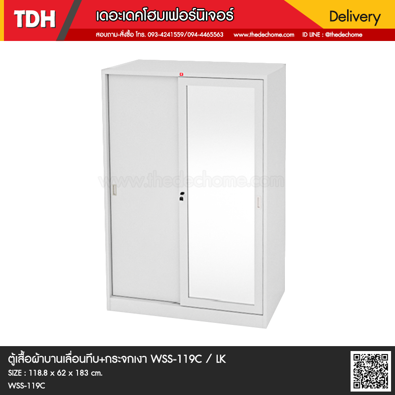 ตู้เสื้อผ้าบานเลื่อนทึบกระจกเงา WSS-119C / LK