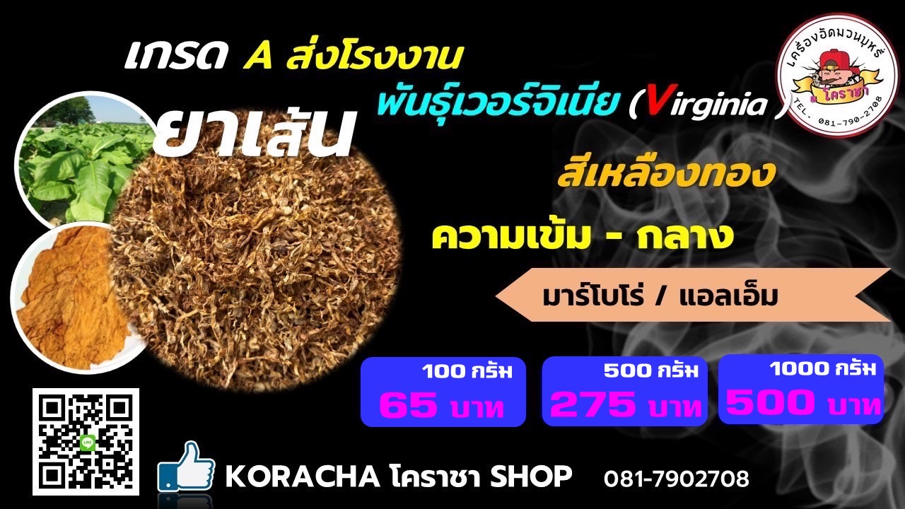 ยาเส้น A รสกลาง (มาโบโร่/LM) ขนาด 100 กรัม Virginia สีเหลืองทอง