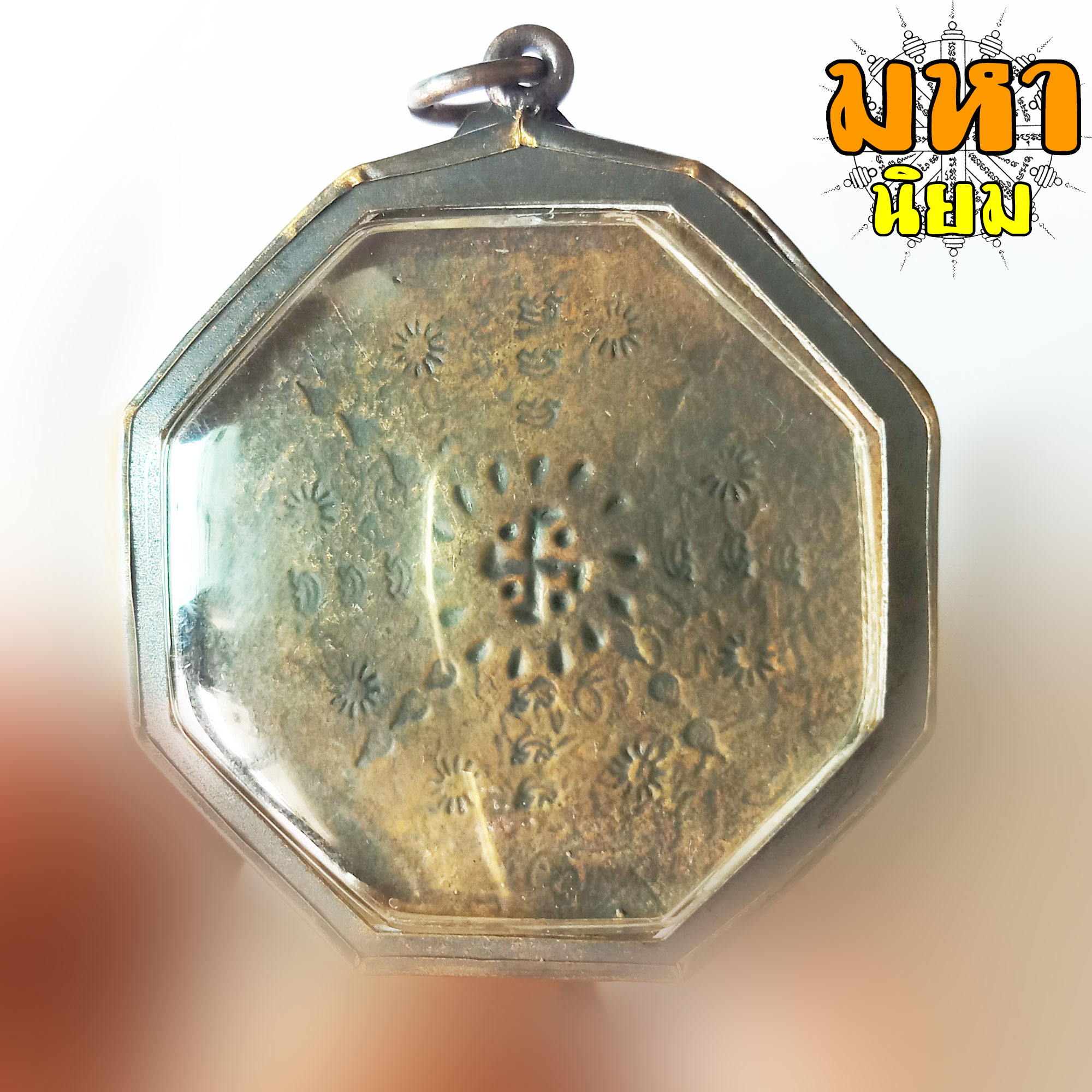 พระปิดตา แปดเหลี่ยม หลังยันต์โป้ยข้วย 9 วัดอนงค์ เลี่ยมกรอบอย่างดี