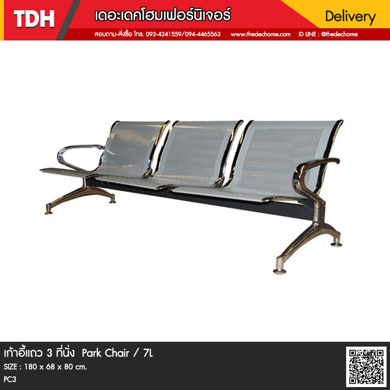 เก้าอี้แถว Park Chair / 7L