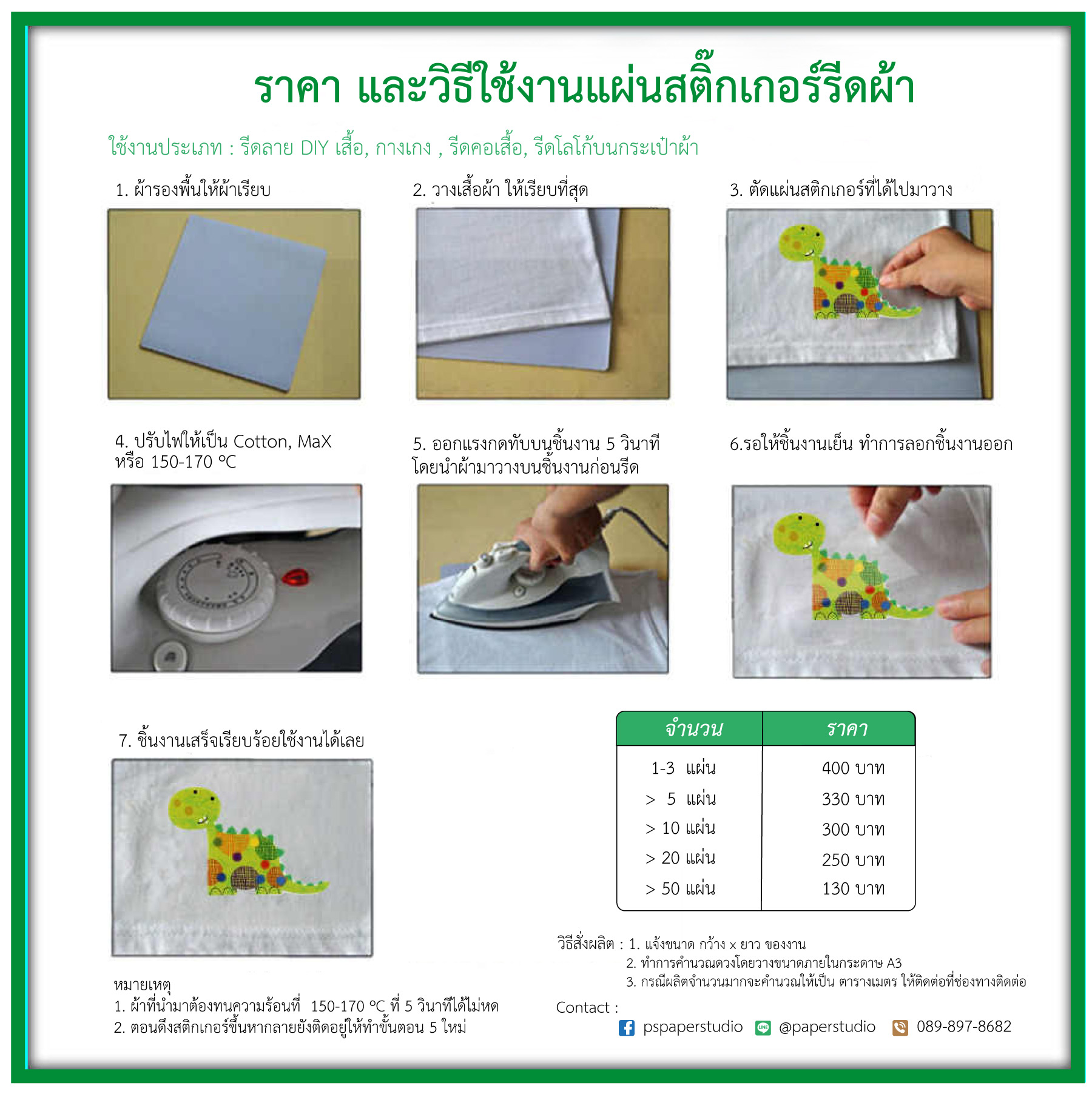 ฟิล์มรีดผ้า Flex พิมพ์ลงผ้า DIY