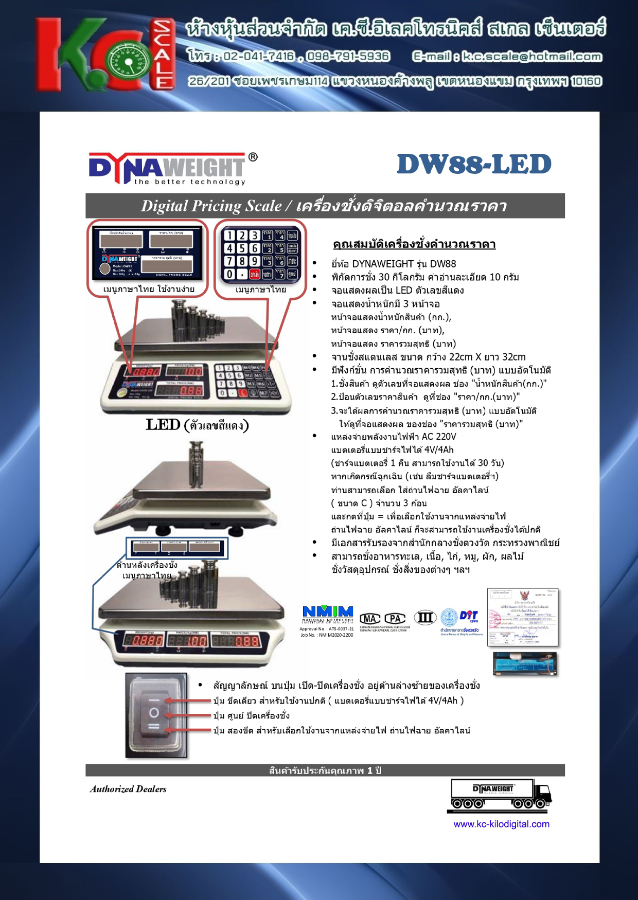 เครื่องชั่งคำนวณราคา รุ่น DW88-LED