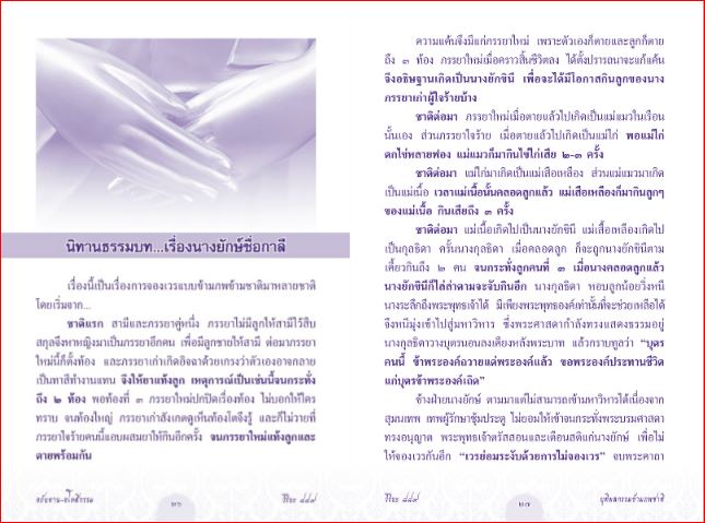 อภัยทานและอโหสิกรรม (889)