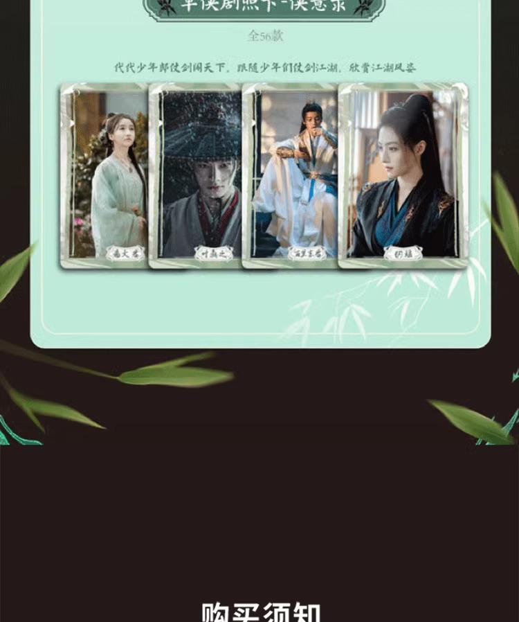 Pre - Hitcard ชุดการ์ดสะสม(การ์ดสุ่ม) ดรุณควบม้าขาวเมามายลมวสันต์ (Official Goods)ซีรี่ย์จีน DashingYouth