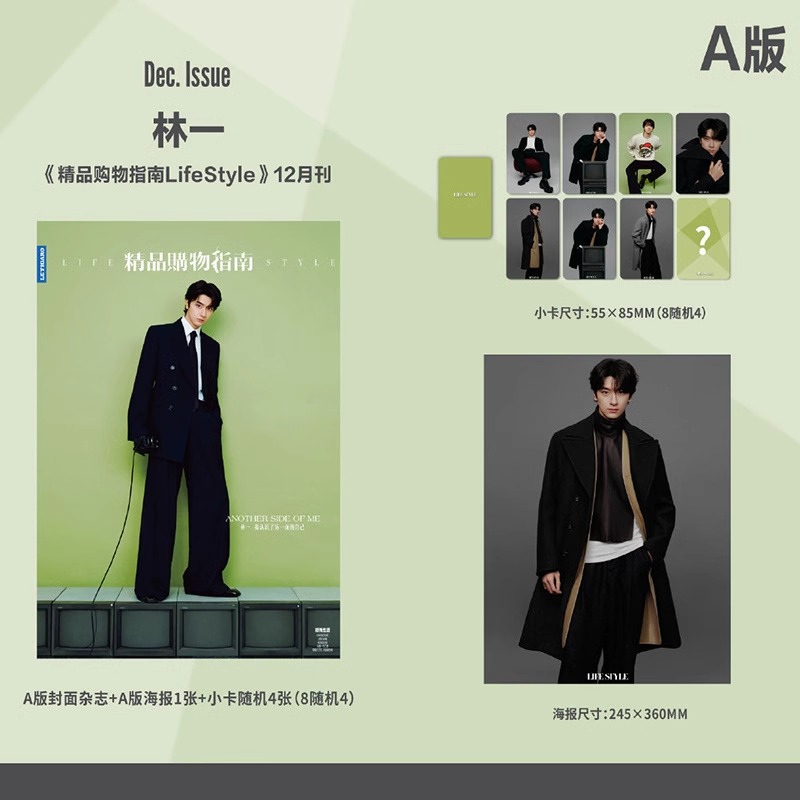 Pre - นิตยสาร Lifestyle 精品购物指南 หลินอี LinYi 12/2024