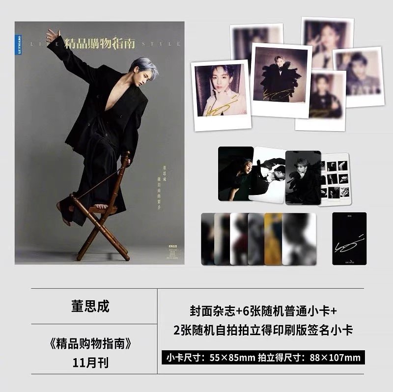 Pre - นิตยสาร 精品购物指南 LifeStyle DongSicheng วินวิน 董思成 2023/ต่งซือเฉิง wayv