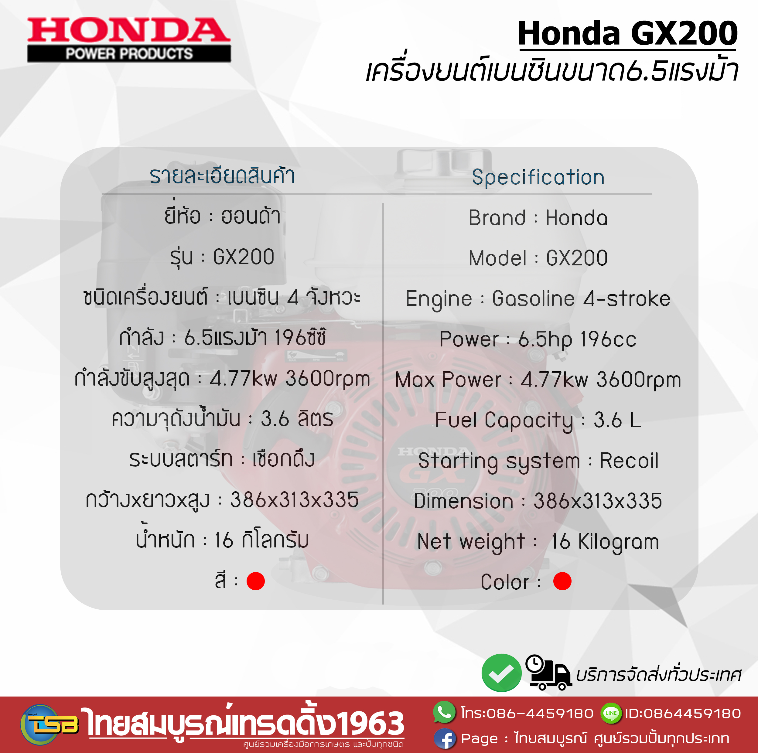 [GE-FD] เครื่องยนต์เบนซิน Honda GX200 ขนาด6.5แรงม้า