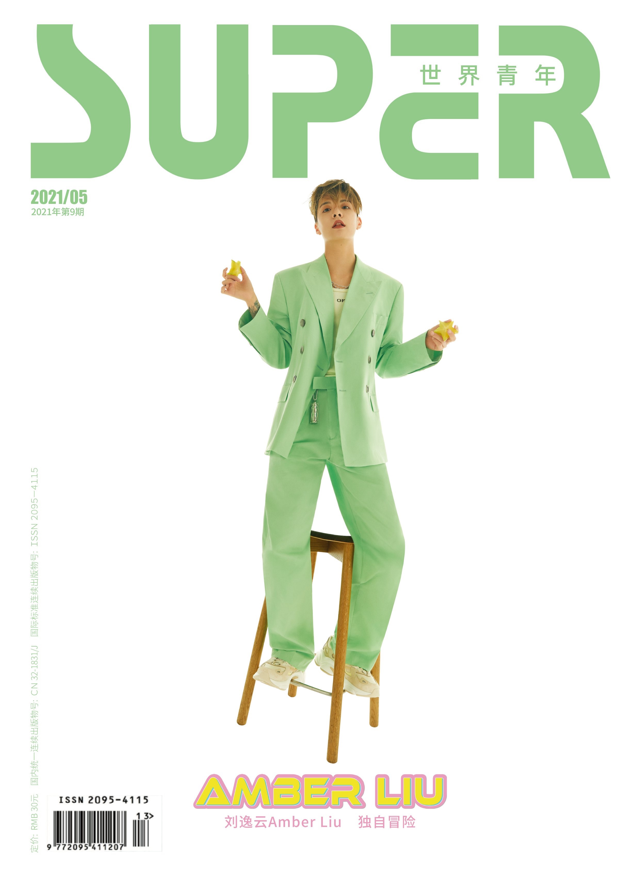 Pre - นิตยสาร Super AmberLiu 2021