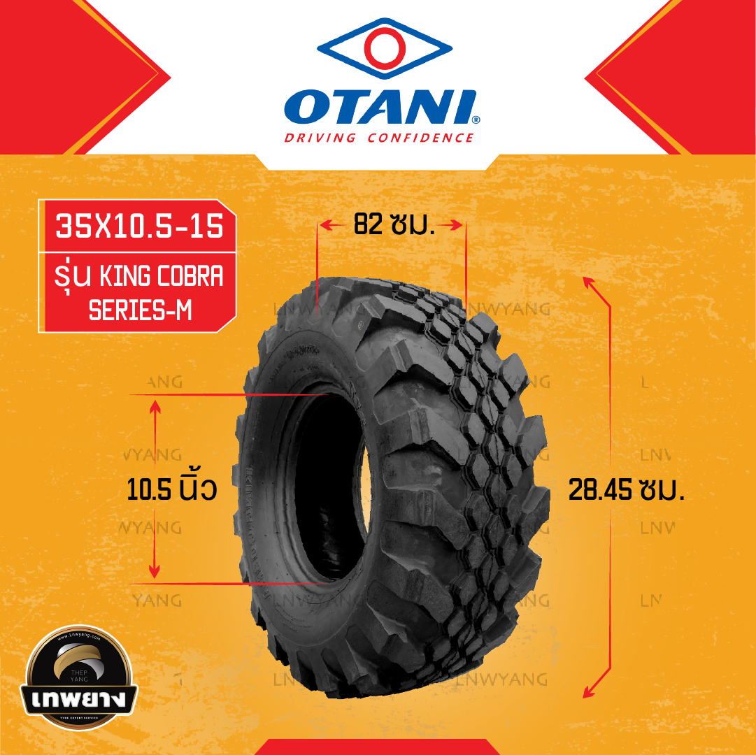 35x10.5-15 รุ่น King Cobra UM111 ยี่ห้อ OTANI ยางรถกระบะ ยางออฟโรด 4x4 คิงคอปบร้า