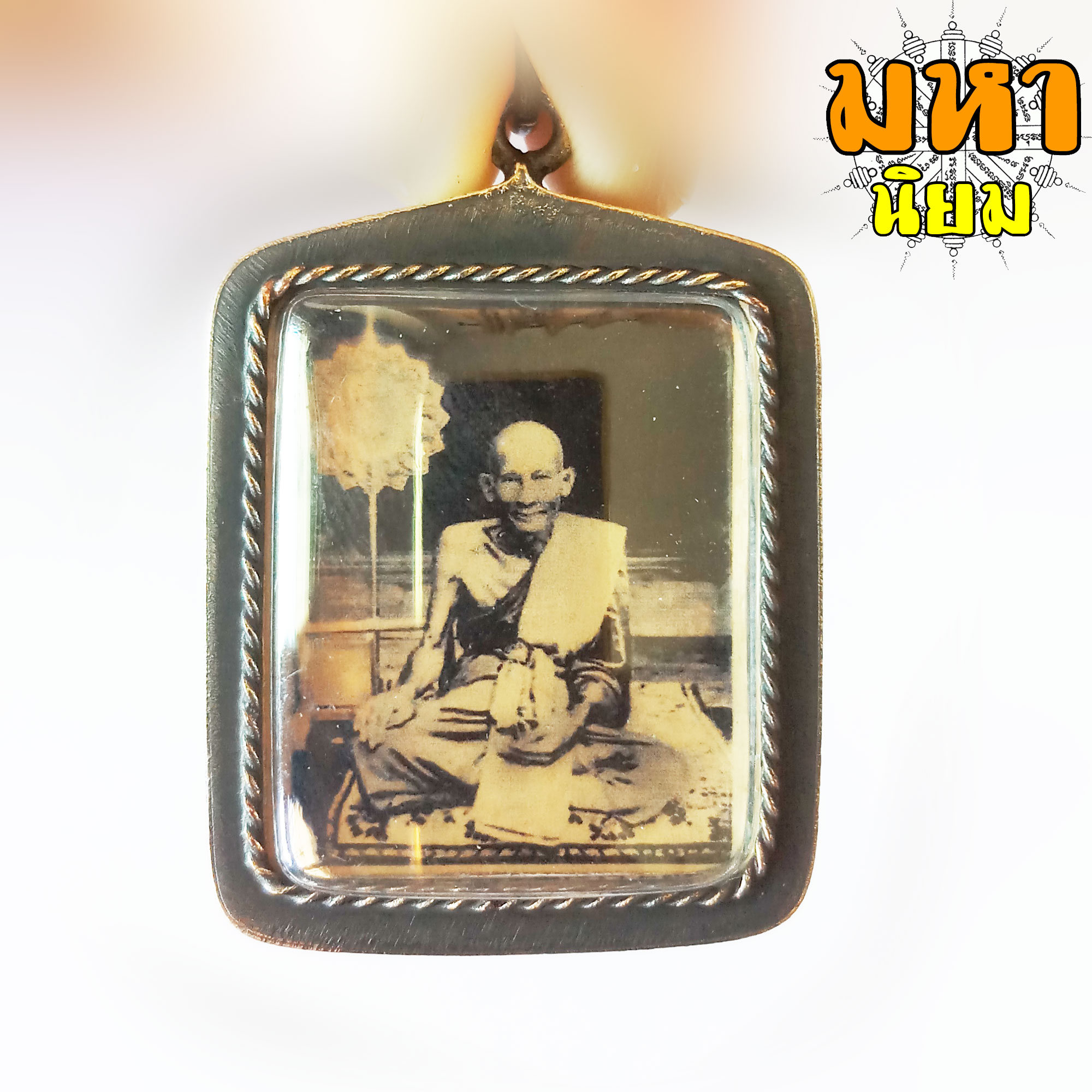 ล็อกเก็ตภาพถ่าย หลวงปู่ศุข วัดปากคลองมะขามเฒ่า จ.ชัยนาท เลี่ยมกรอบโลหะ