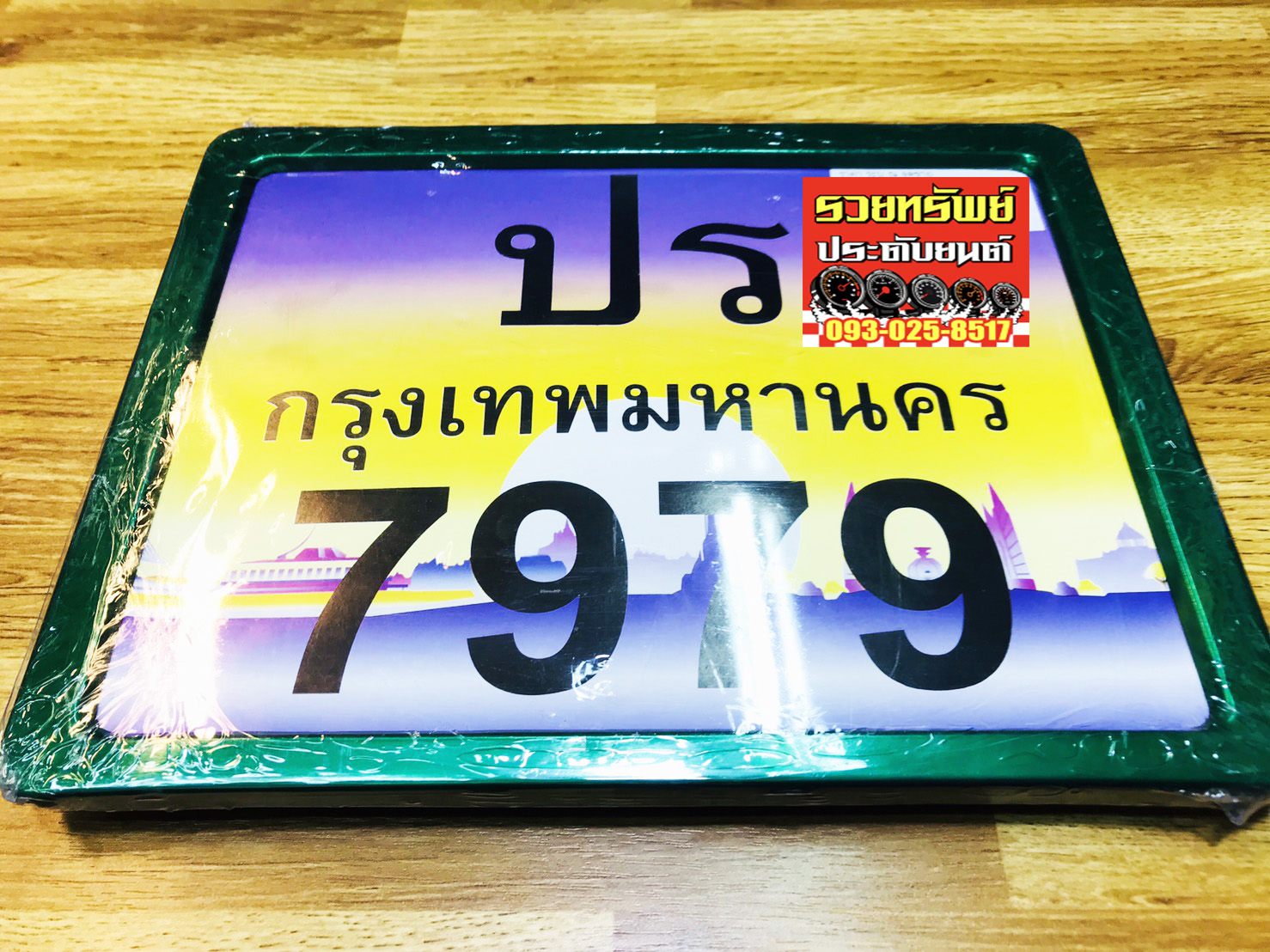 LNP-004 กรอบป้ายทะเบียนแต่ง(สำหรับรถมอเตอร์ไซค์) กรอบสีเขียว ราคา/ชิ้น