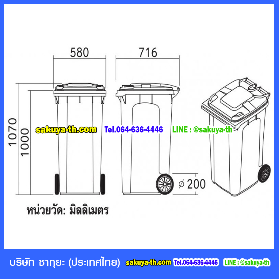 ถังขยะ กทม. พร้อมล้อเข็น 240 ลิตร ฝาเรียบ