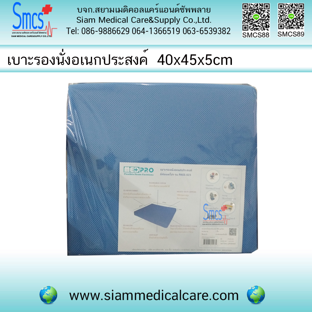 เบาะรองนั่งอเนกประสงค์ สีฟ้า Medpro