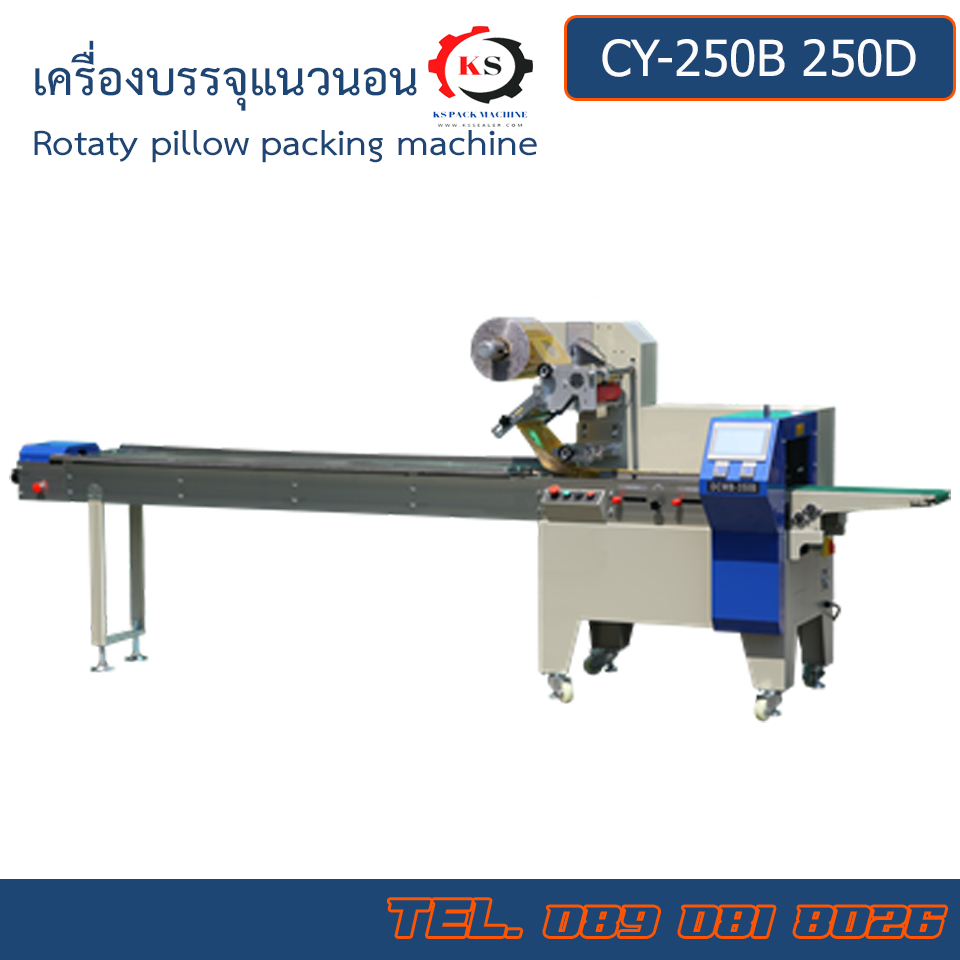 CY-250B 250D เครื่องห่อแนวนอนแบบอัตโนมัติ
