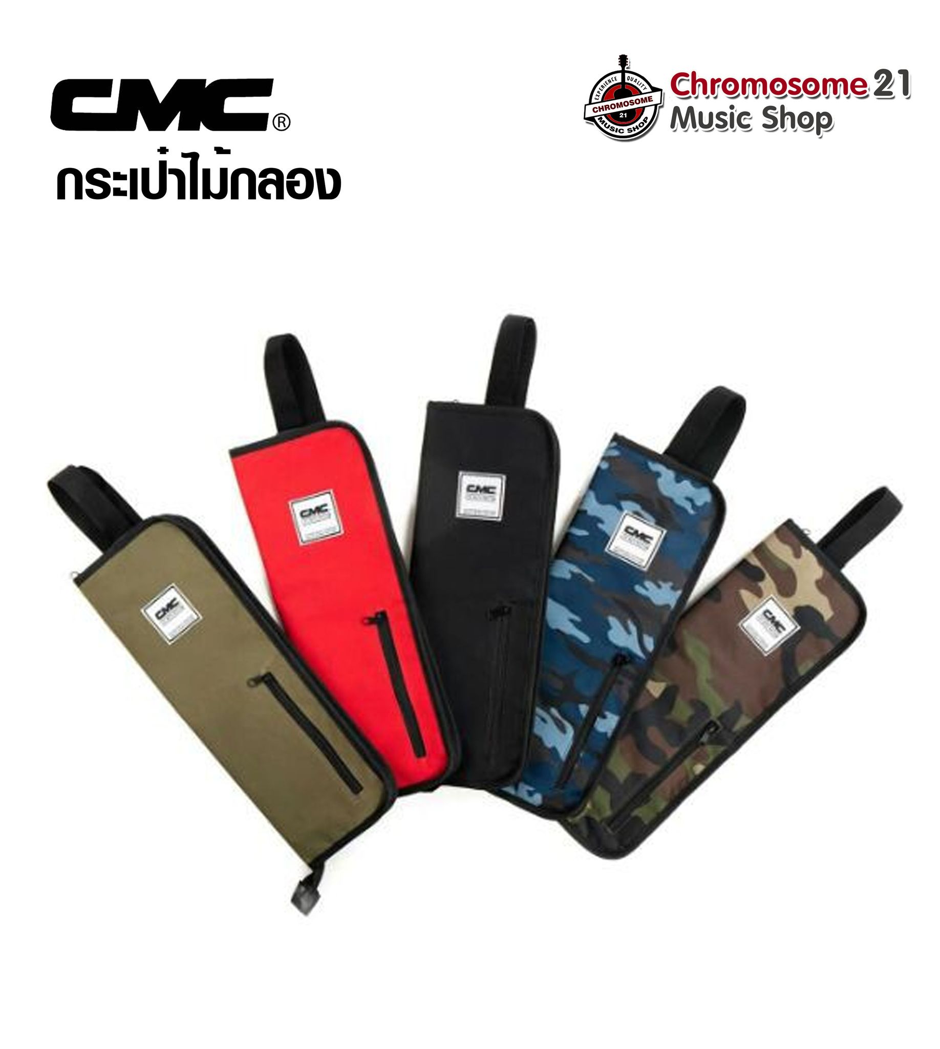 กระเป๋าไม้กลอง CMC CM STIBAG-REX