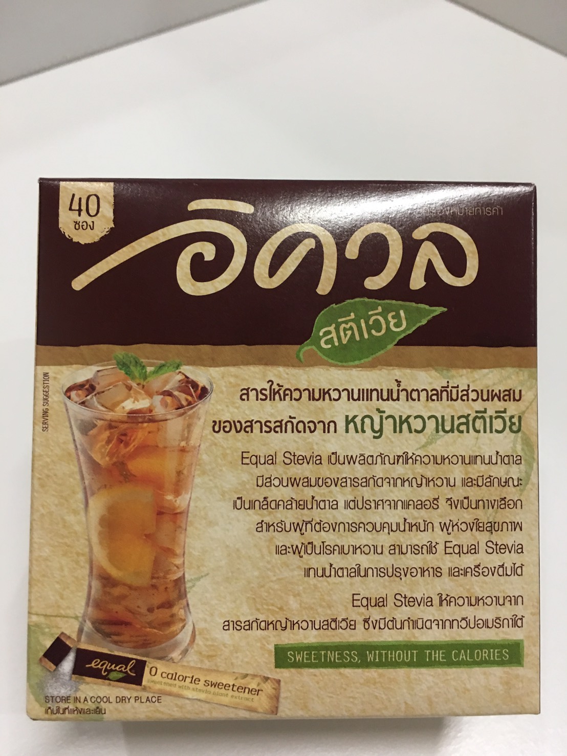 อิควล สตีเวีย สารสกัดจากหญ้าหวานสตีเวียแทนน้ำตาล 40 ซอง*80 กรัมปราศจากแคลอรี่