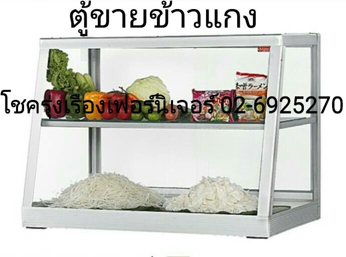 ตู้ขายข้าวแกง(105ซม.)