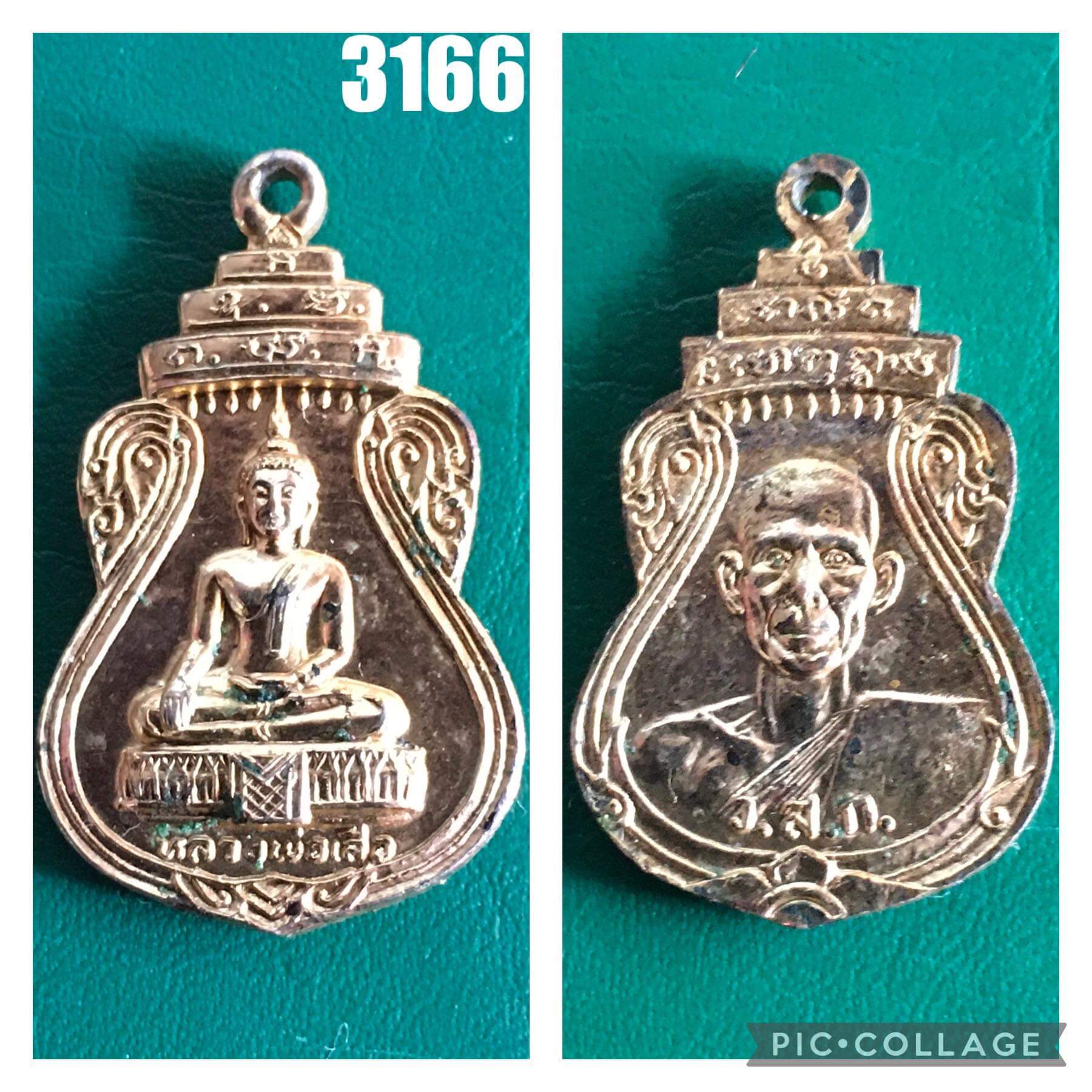 เหรียญหลวงพ่อเสือ วัดสามกอ จ.ฉะเชิงเทรา