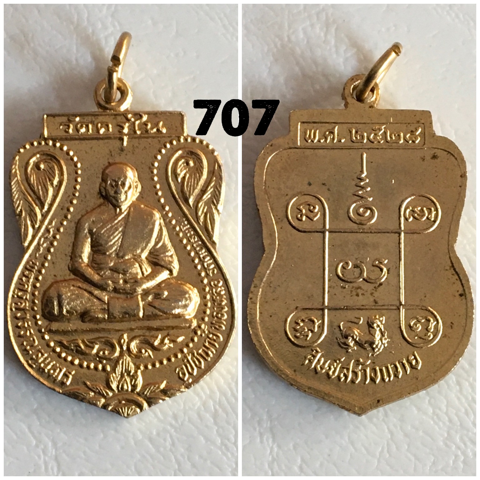 เหรียญพระครูสุวรรณสุนทร วัดครุใน สมุทรปราการ ปี2528