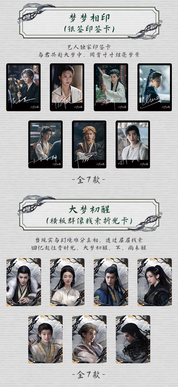 Pre - WUDOLL ชุดการ์ดสะสม(การ์ดสุ่ม)ห้วงฝันหวนคืน 大梦归离 ซีรี่ย์จีน จ้าวหย่วนโจว/เหวินเซียว HouMinghao