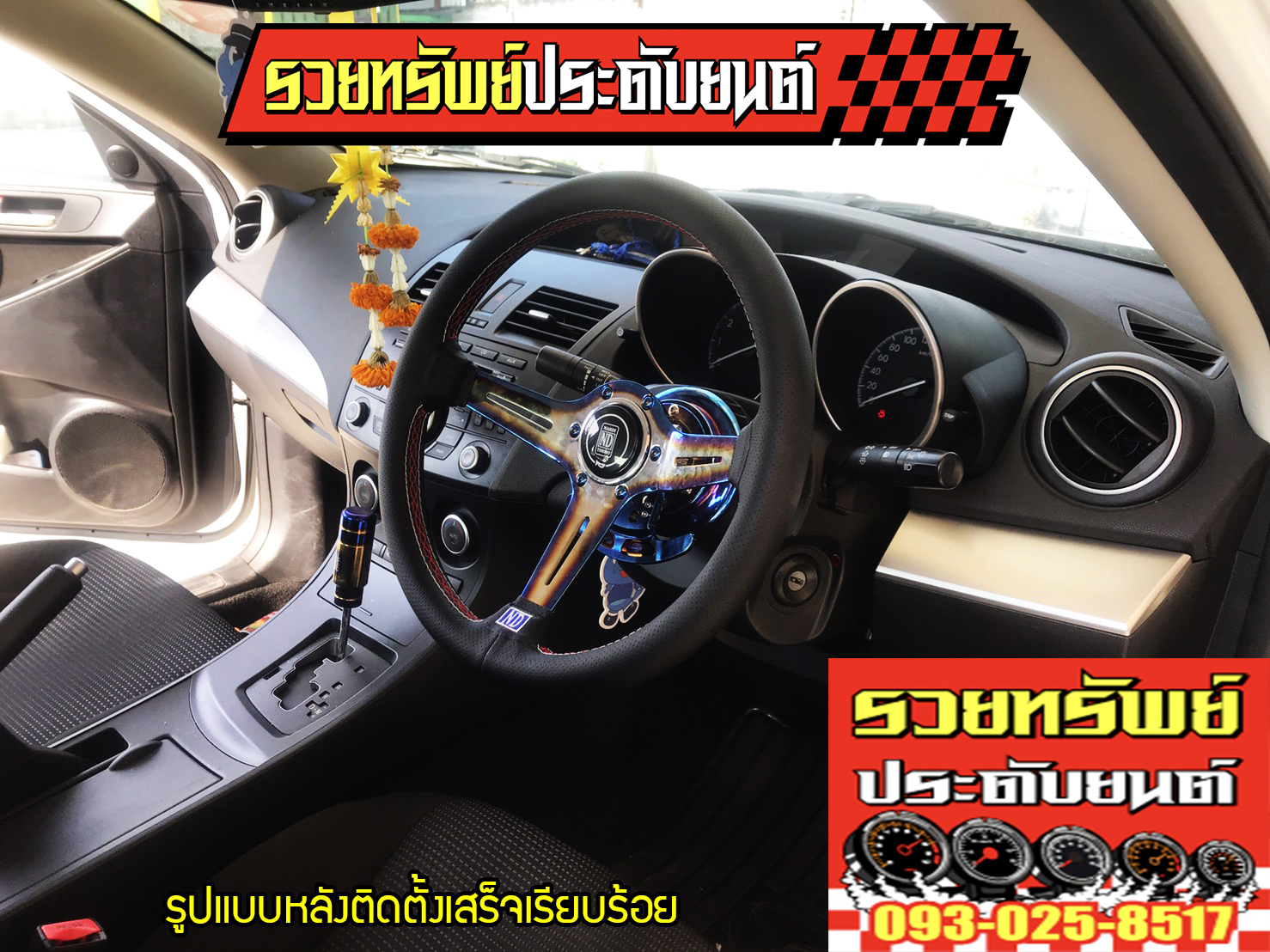 STW-023 พวงมาลัยNARDIแต่งสีรุ้งไดร์สีทอง แบบ2 ราคา/วง
