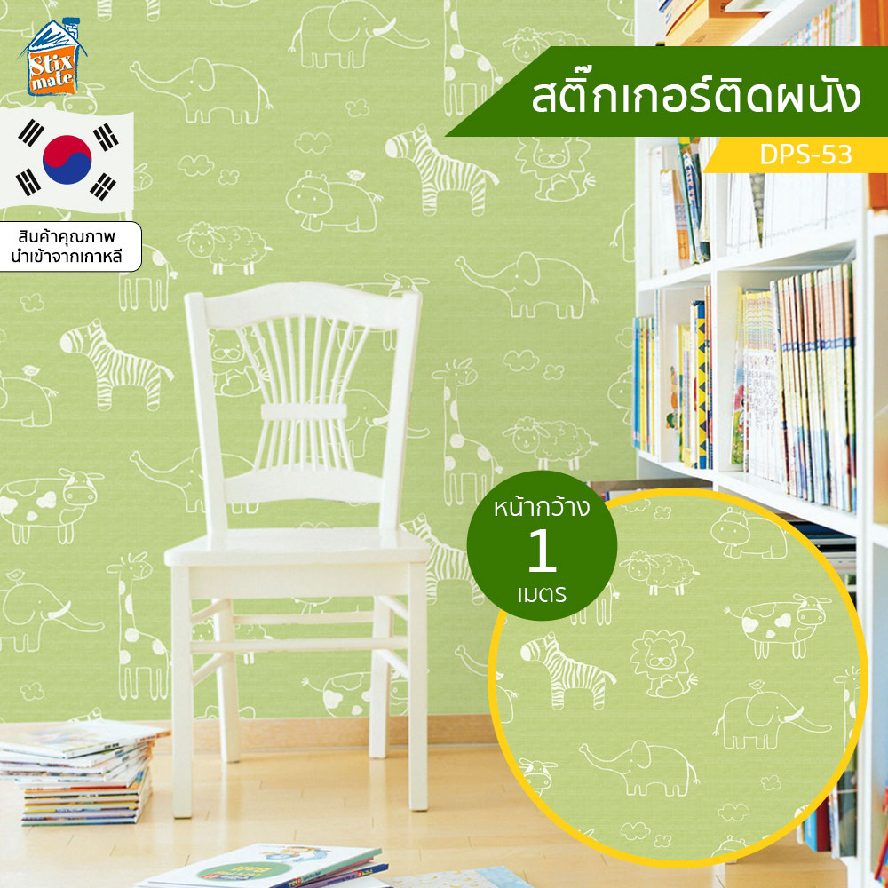 วอลเปเปอร์ สติ๊กเกอร์ติดผนัง ลายสัตว์ เด็ก (DPS-53) ตัดขายเป็นเมตร ติดตู้ ติดโต๊ะ/ท๊อปโต๊ะ ติดฉากไลฟ์สด กันน้ำ ติดเฟอร์นิเจอร์ สำหรับตกแต่งห้องนอน/ห้องนั่งเล่น/ห้องน้ำ/ห้องรับประทานอาหาร/ห้องครัว วอลเปเปอร์ผนัง นำเข้าจากเกาหลี