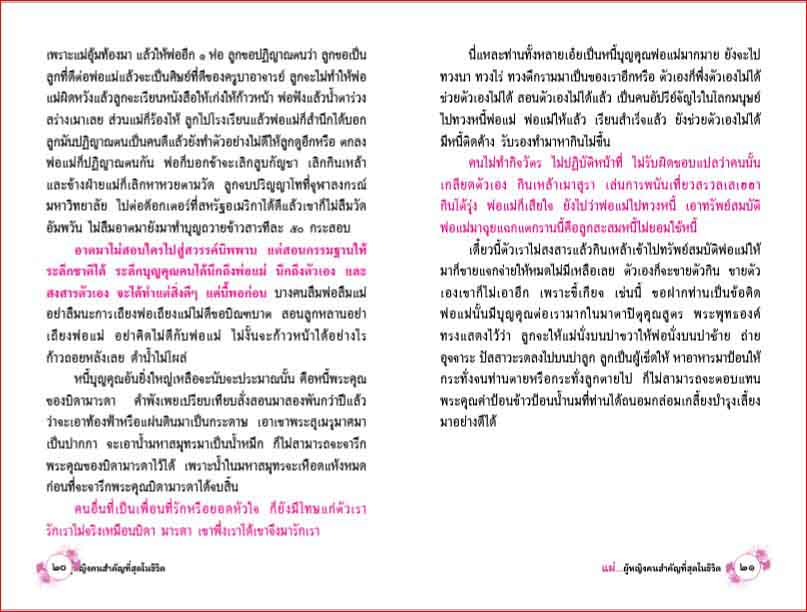 แม่ ผู้หญิงคนสำคัญที่สุดในชีวิต (1130)