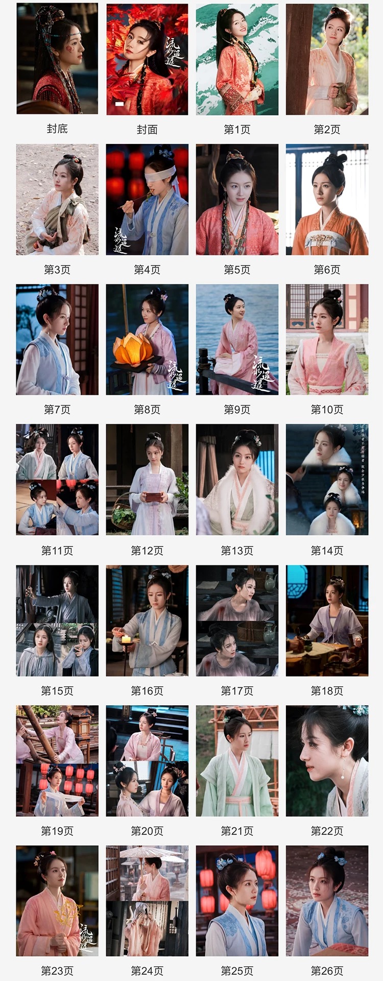 Pre - Photo Album ธารธารารักนิรันดร์ LoveOfNirvana เหรินเจียหลุน หลี่หลานตี๋ สวีเจิ้งซี