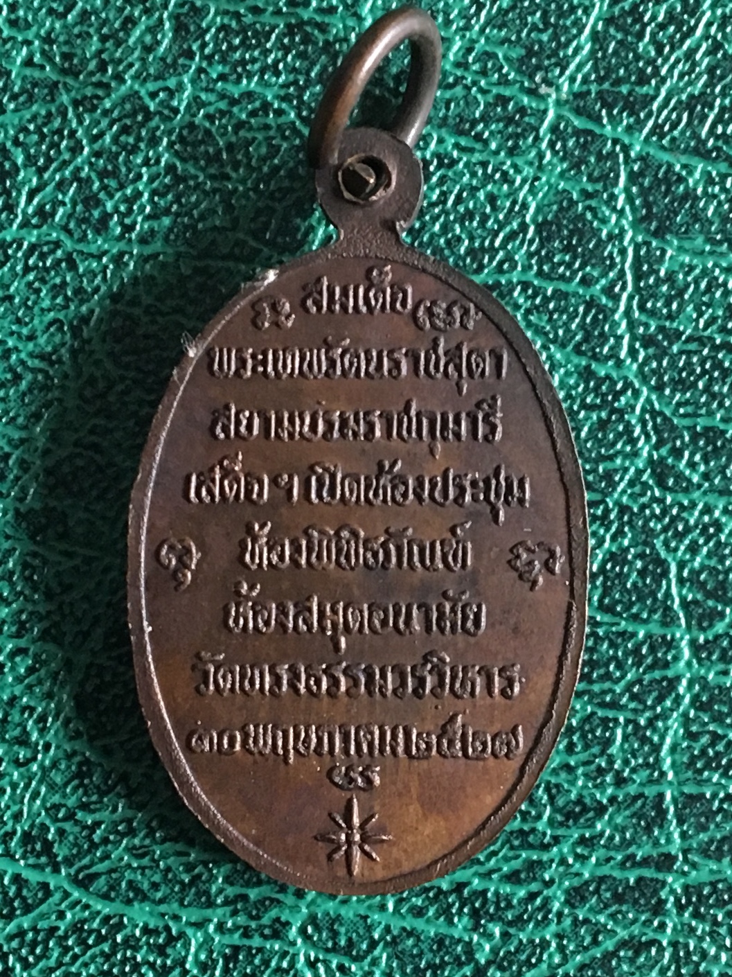 เหรียญสมเด็จปรกโพธิ์ วัดทรงธรรม พระประแดง ปี2527