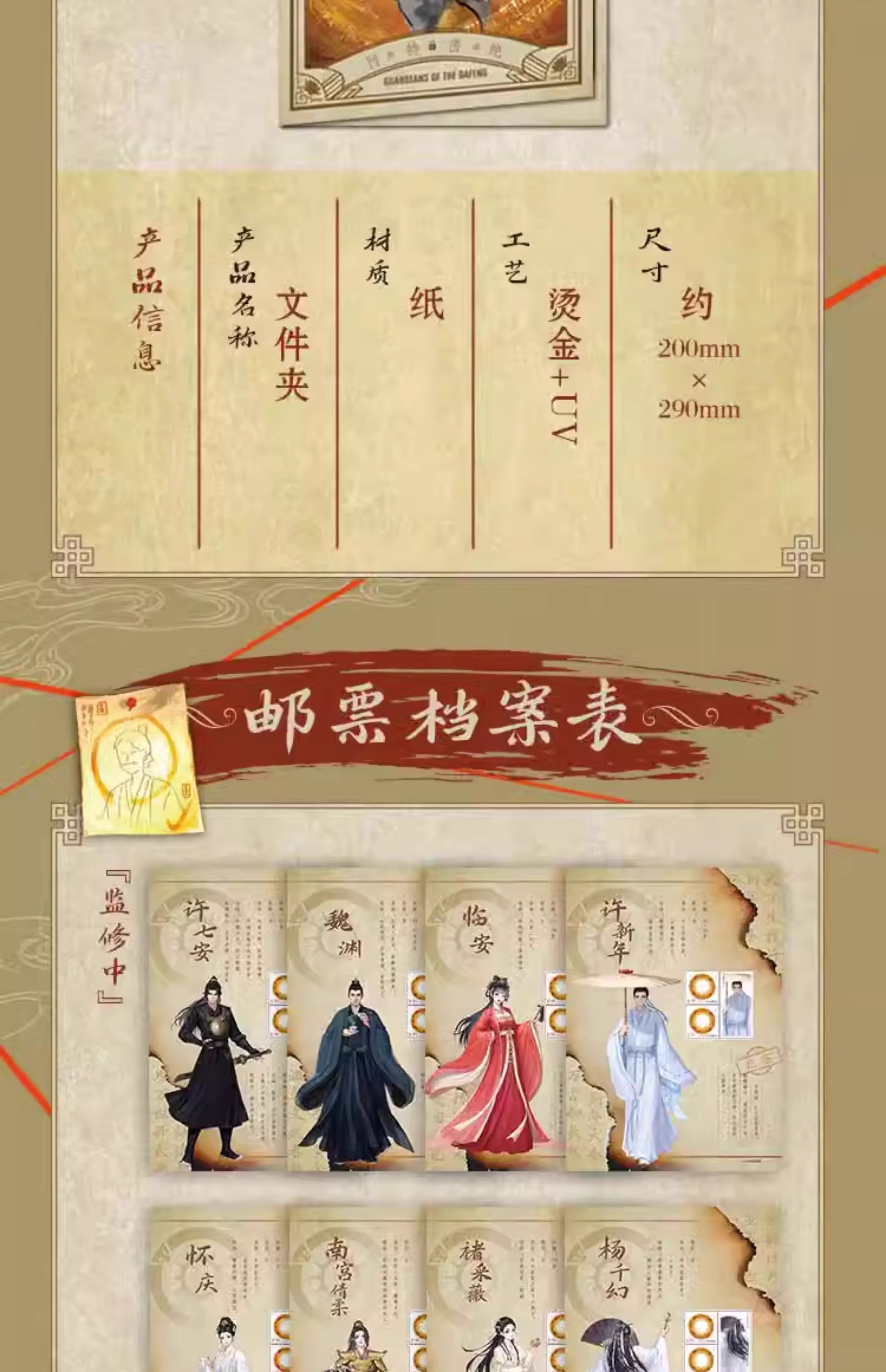 Pre - ชุดสะสม เซ็ทซีรี่ย์จีน ผู้พิทักษ์รัตติกาลแห่งต้าเฟิ่ง GuardiansOfTheDafeng(Official Goods)