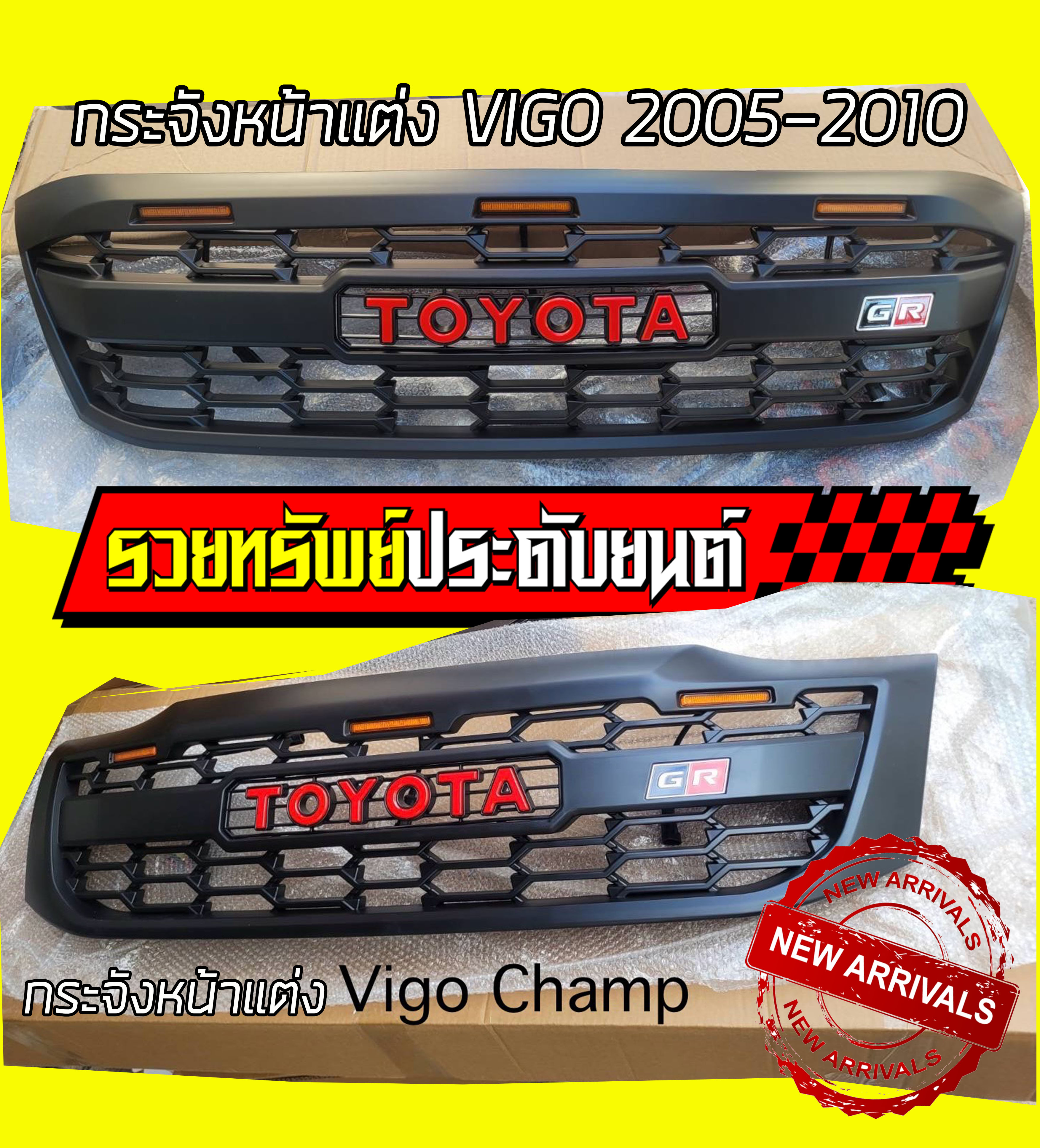 COF-037 กระจังหน้าแต่งตรงรุ่น TOYOTA VIGO & CHAMP สามารถระบุรถรุ่นปีได้เลย ราคา/ชิ้น