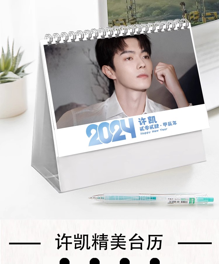 Pre - ปฏิทินตั้งโต๊ะลาย XuKai สวีข่าย 2024 (ไม่ใช่สินค้าอฟช.)