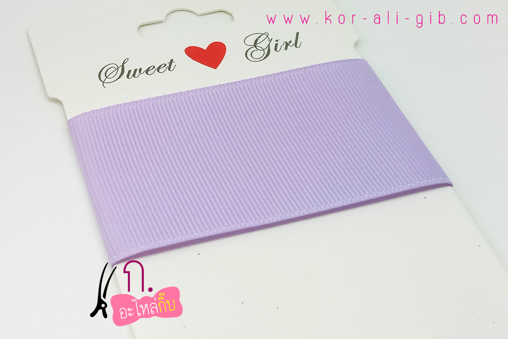 PC007 ริบบิ้น สีม่วงอ่อน ( Lt.orchid)