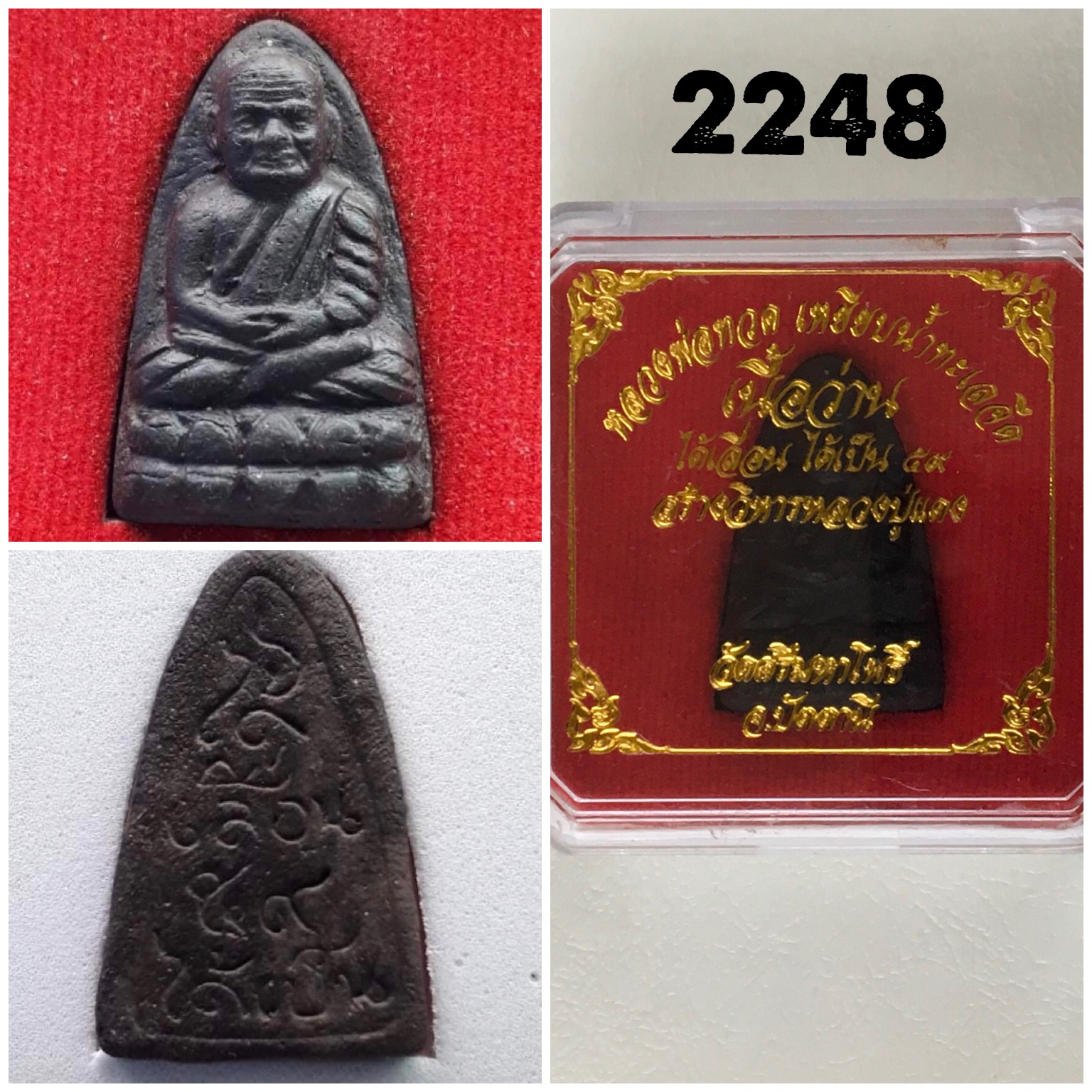 พระเนื้อว่านหลวงปู่ทวด วัดศรีมหาโพธิ์ ปัตตานี ปี2558 รุ่นได้เลื่อนได้เป็น ป