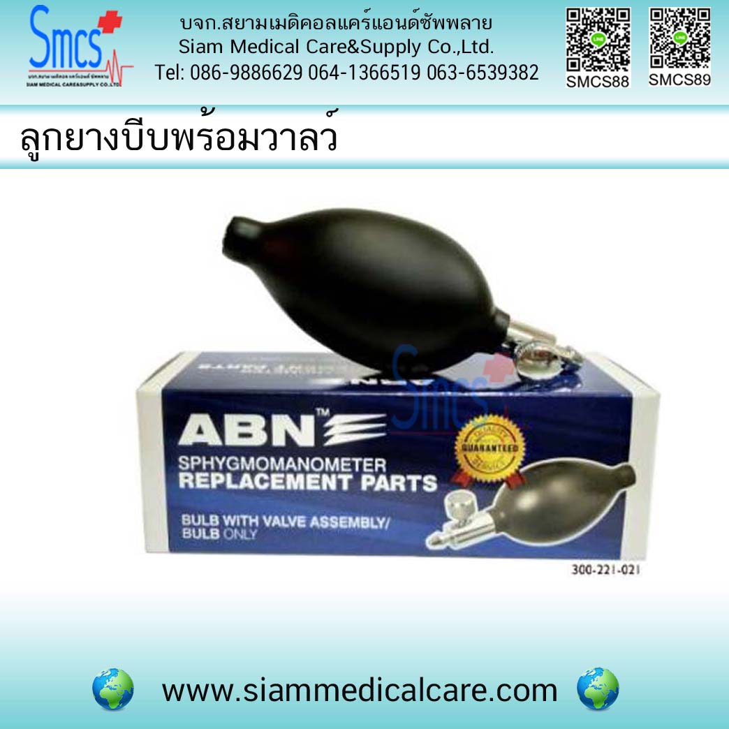 ลูกยางบีบเครื่องวัดความดันพร้อมวาวล์ ยี่ห้อ ABN