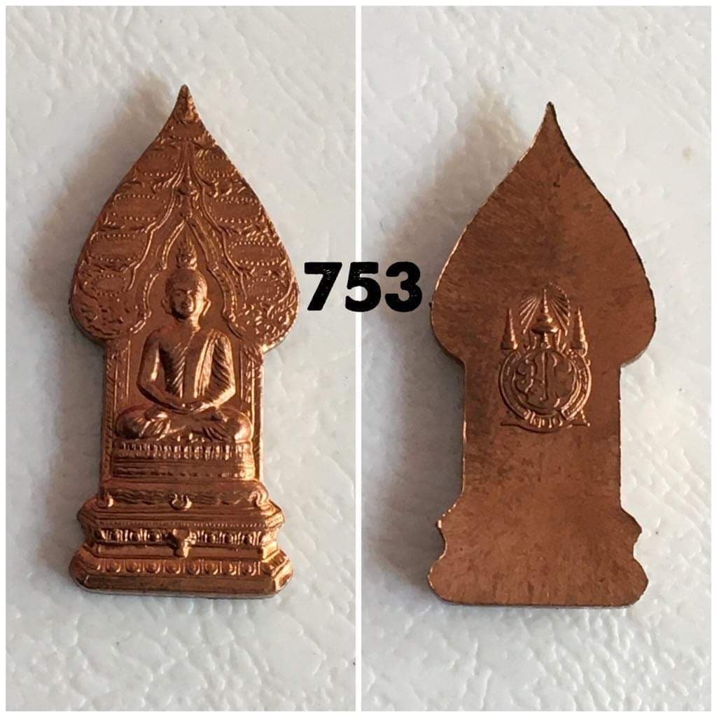 เหรียญพระนิรันตราย วัดบวรนิเวศน์ ปี2547