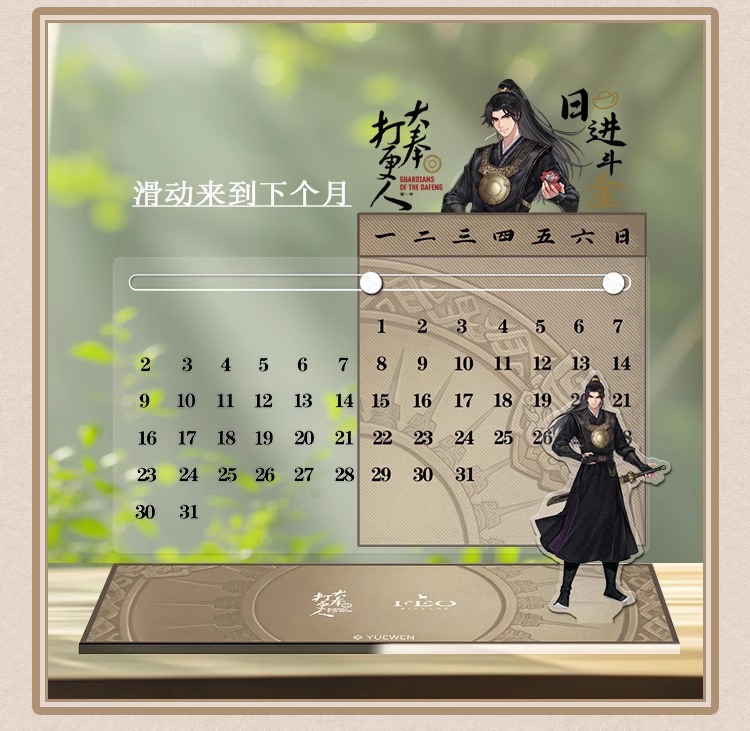 Pre - ปฏิทินอะคริลิค ผู้พิทักษ์รัตติกาลแห่งต้าเฟิ่ง GuardiansOfTheDafeng(Official Goods)ซีรี่ย์จีน