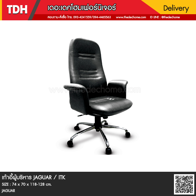 เก้าอี้ผู้บริหาร JAGUAR / ITK